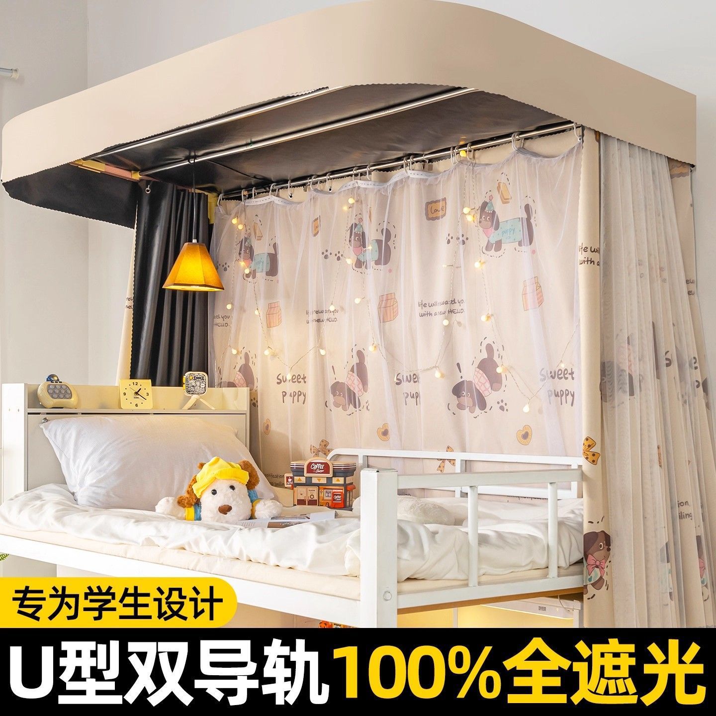 Cortina de cama de órbita en forma de U para dormitorios de estudiantes con fuerte sombreado para mosquiteros especiales en dormitorios universitarios