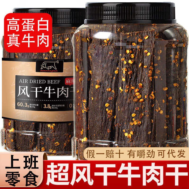 Air-Dried Beef Jerky, Hand-Shredded Beef Snacks, Sichuan Specialty Beef Jerky Snacks, Snack Food Manufacturers Wholesale Air-Dried Beef Jerky, Hand-Shredded Beef Snacks, Sichuan Specialty Beef Jerky Snacks, Snack Food Manufacturers Wholesale