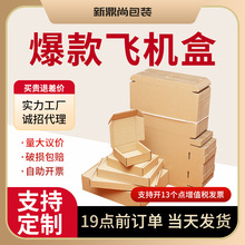 爆款飞机盒特硬包装盒白色纸盒化妆品服装打包盒批发正方形飞机盒