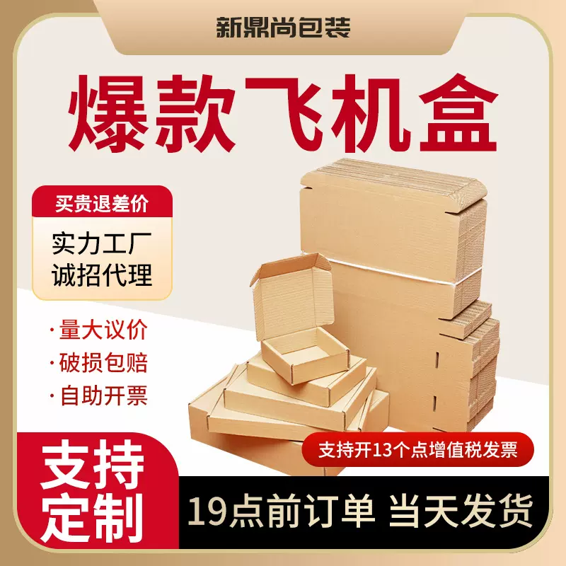 爆款飞机盒特硬包装盒白色纸盒化妆品服装打包盒批发正方形飞机盒