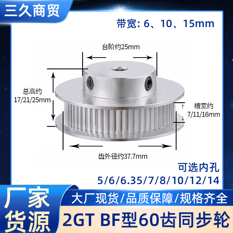 3D打印机配件2GT同步轮皮带轮GT2 BF型60齿gt2皮带轮2gt同步带轮