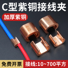 CCT线夹电缆并线分线对接紫铜卡扣电缆分支器C型接线端子电缆线夹