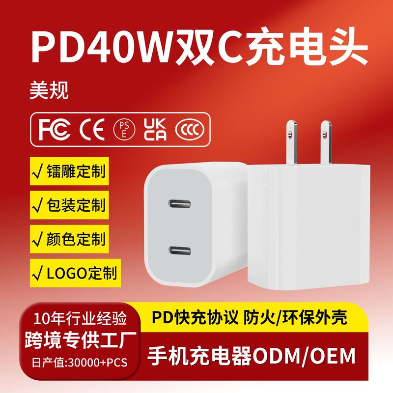 Pd40W Charging Head Is Suitable for Apple Chargers, 20W Dual-Port Dual Type-C Fast Charging Head, Us Standard Mobile Phone Charger Pd40W Charging Head Is Suitable for Apple Chargers, 20W Dual-Port Dual Type-C Fast Charging Head, Us Standard Mobile Phone Charger