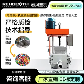 塑机辅机;塑料造粒机;破碎机