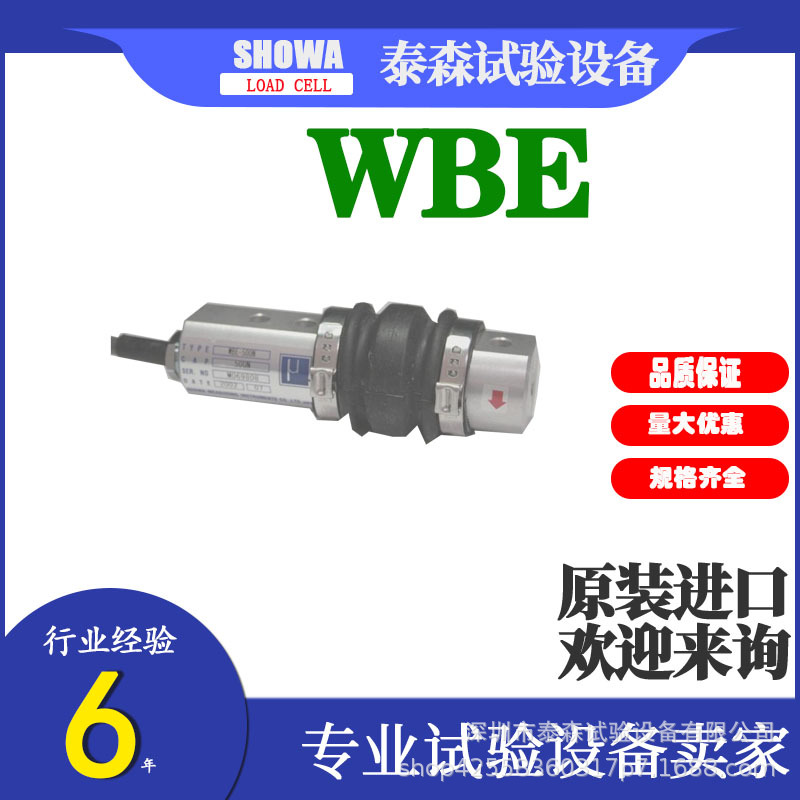日本昭和SHOWA波纹管称重传感器WBE-50N