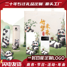 商务礼品套装创意熊猫套装开业活动礼品定制logo伴手礼实用礼物