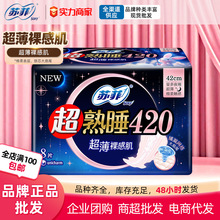苏菲卫生巾超熟睡超薄裸感肌420mm8片姨妈巾整箱批柔软