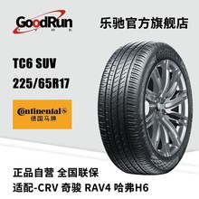 德国马牌轿车轮胎 UC6 SUV 225/65R17全新现货 厂家直发汽车外胎