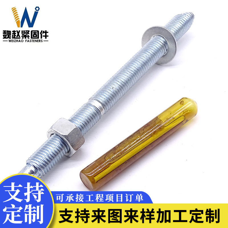 化学锚栓药剂高强度机械锚栓镀锌定型锚栓膨胀螺丝M8-M30化学锚栓|undefined