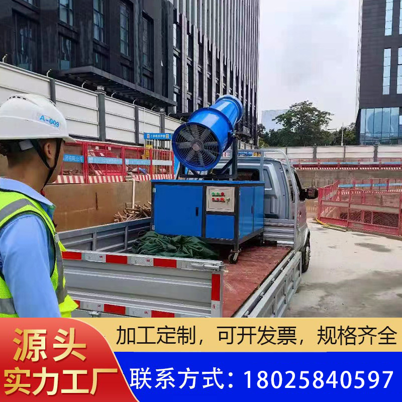 源头厂家直供环保设备园林绿化雾炮机 移动式工地除尘 降温喷雾机