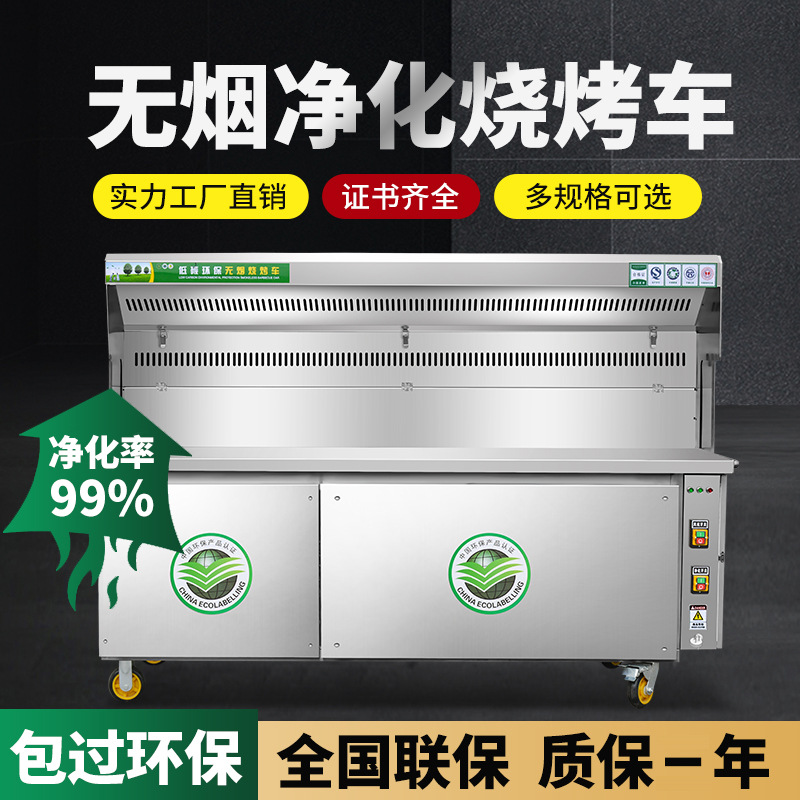烧烤车商用摆摊移动油烟净化木炭夜市大型炉机
