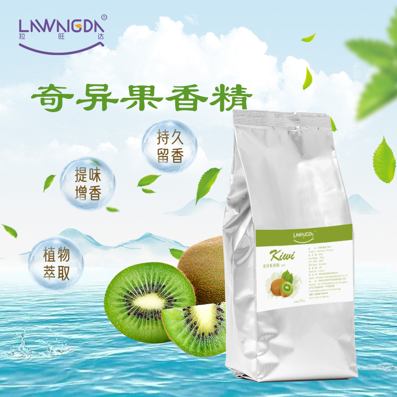 食品添加剂粉末奇异果香精食品级烘焙果汁糕点糖果饮料用500g装