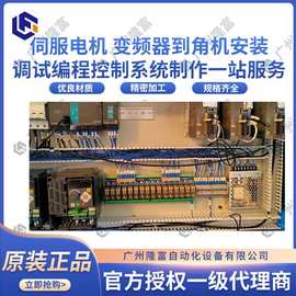 伺服电机变频器到角机安装调试编程控制系统制作一站式服务广州