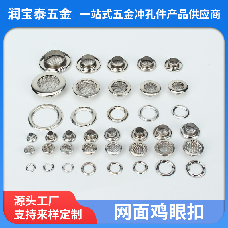 网面鸡眼扣鸡眼扣帽子鸡眼扣网状鸡眼鸡眼扣批发