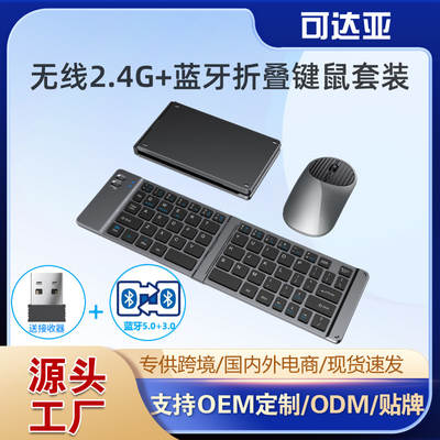 2.4g wireless Bluetooth keyboard mouse set TYPE-C charging for mobile phone tablet computer folding keyboard