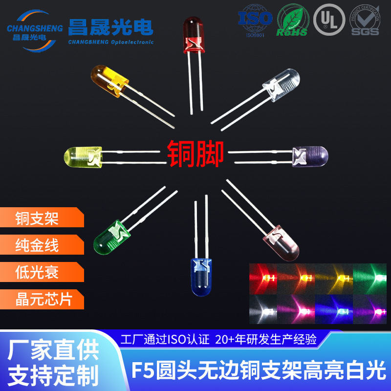 f5圆头无边铜支架高亮白光5mm圆头铜脚直插led灯珠圣诞灯串UL认证