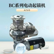 立式绞盘船舶配件12V24V快速起锚落锚游艇船用电动游艇锚机栓船