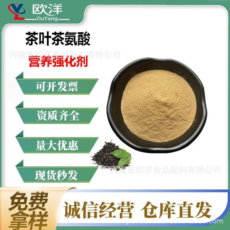 Tea Theanine Food Grade Tea Polypeptide Pure Natural Green Tea Extract 40% Amino Acid Nutritional Enhancer