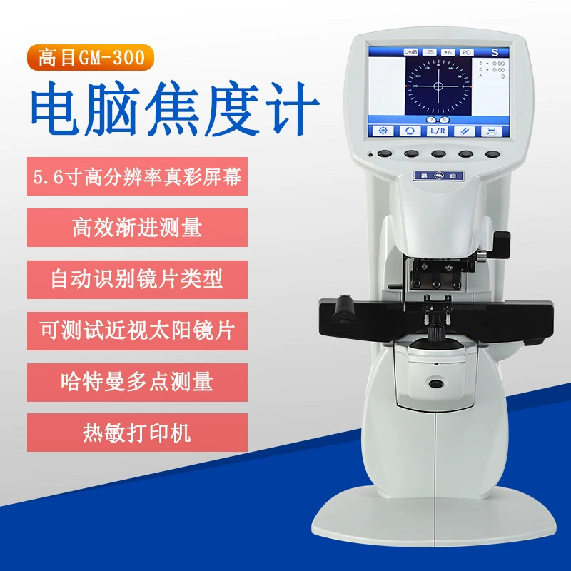 Компьютерный фокус GM-300 линзы высокого глаза