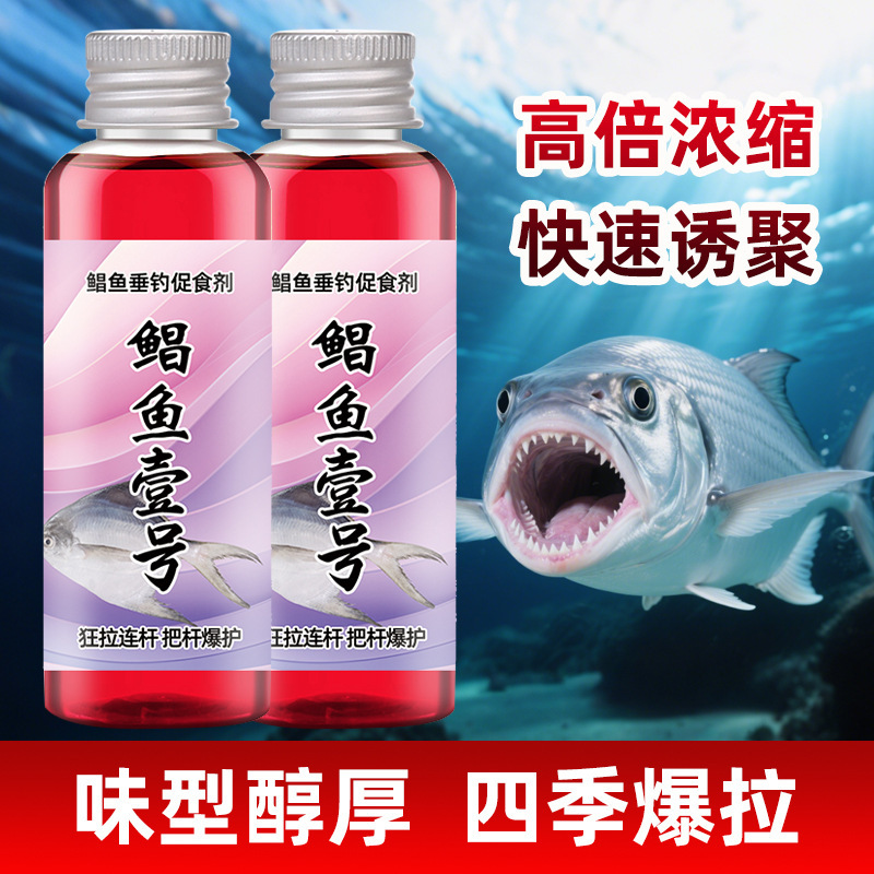 鲳鱼一号鲳鱼诱钓鱼小药武昌鱼蚯蚓鱼饵窝料开口诱鱼剂|undefined