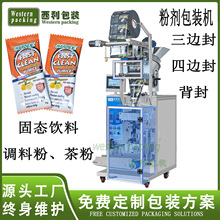 调味粉食品粉末多功能包装机 长条圆角背封酵母粉自动装袋机