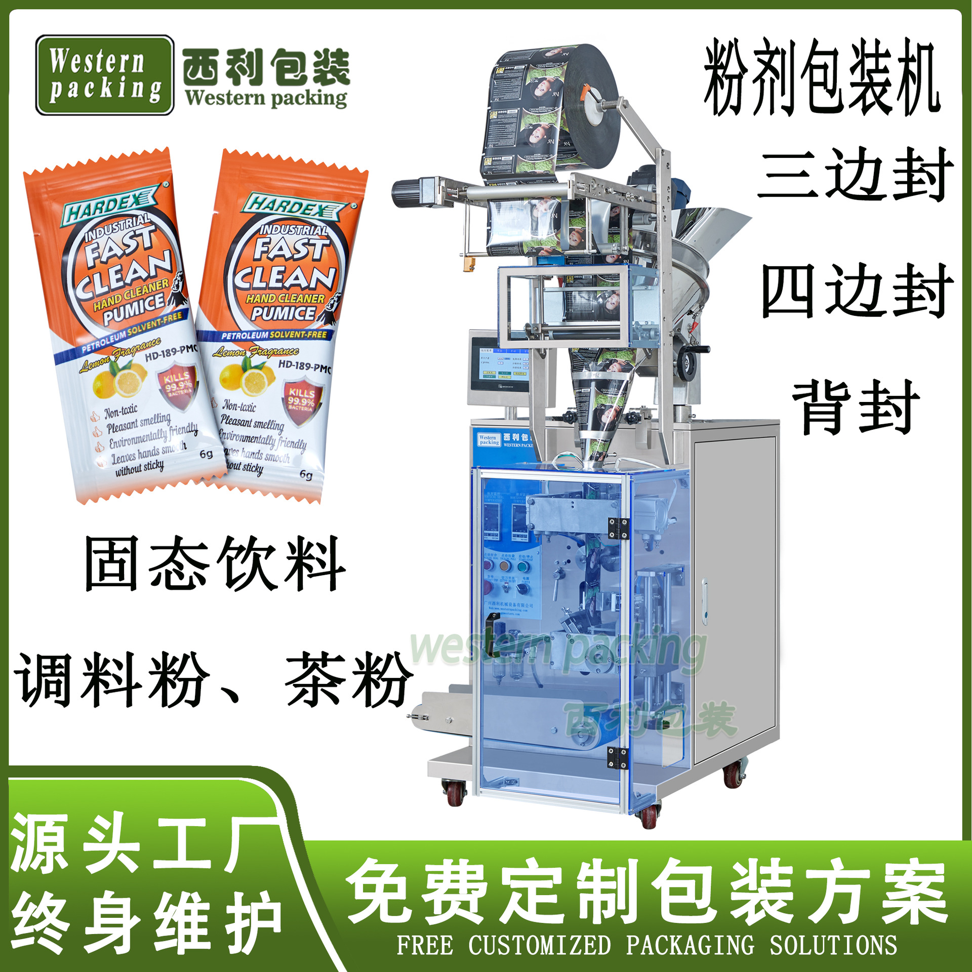 调味粉食品粉末多功能包装机 长条圆角背封酵母粉自动装袋机