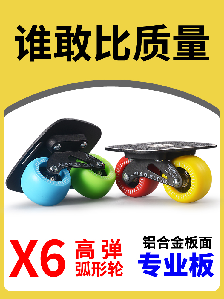┈四代漂移板初学者成人儿童 四轮分体滑板 代步专业刷街公路