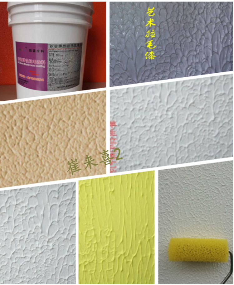 肌理漆毛面硅藻泥乳胶漆彩色艺术漆中层凹凸立体仿古弹性拉毛漆