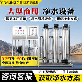 英领商用净水器大型反渗透纯净水处理设备学校工厂用直饮水纯水机