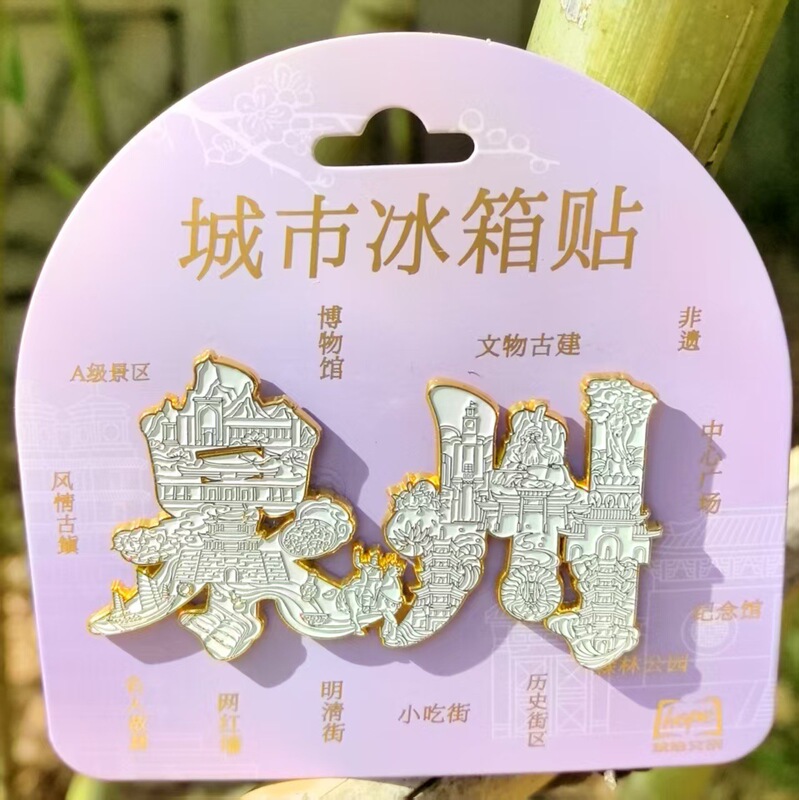 泉州冰箱贴木制创意磁吸文创纪念品木质冰箱贴福建滴胶冰箱贴批发|undefined