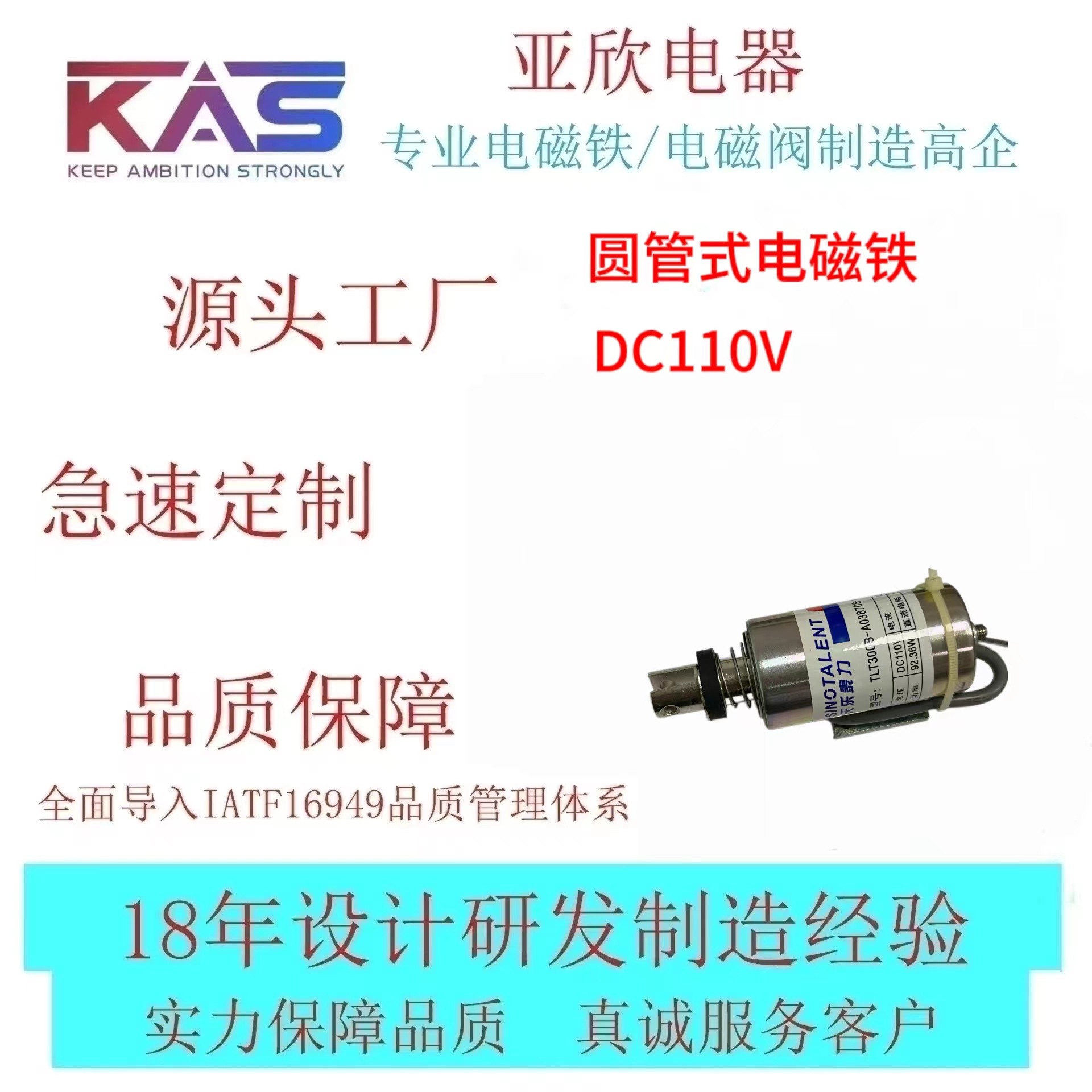 电磁铁厂家   KAS  AO3870S-110A131   圆管式电磁铁   电子元件