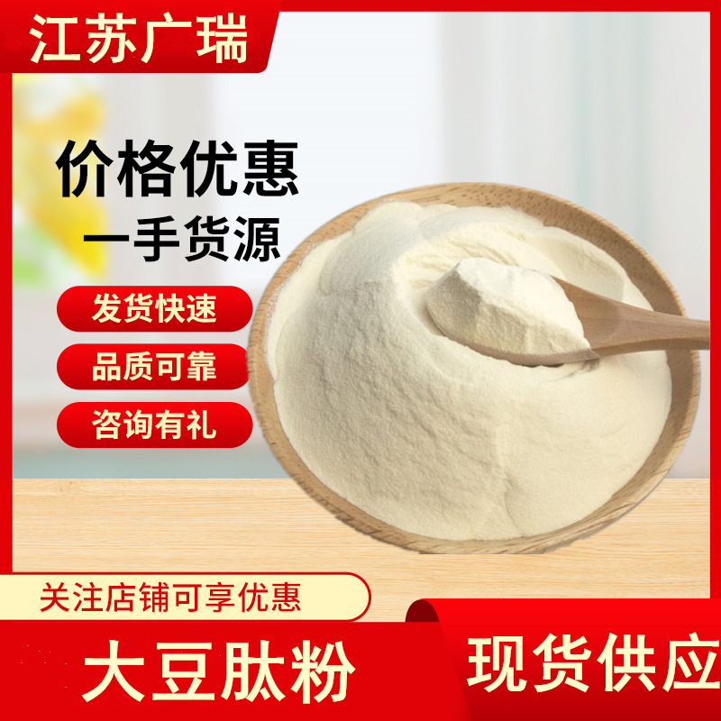 小分子大豆肽 大豆低聚肽 小分子活性肽500DA 食品级大豆肽粉