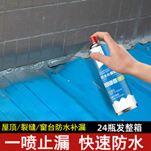 防水补漏胶喷雾剂屋顶彩钢瓦外墙裂缝渗水防水涂料防水屋顶补漏王