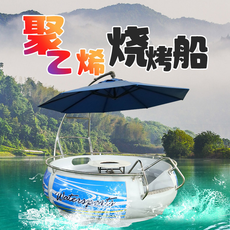Six-person barbecue boat BBQ Barbecue boat farmhouse pleasure boat pleasure boat fiberglass boat Park scenic sightseeing boat