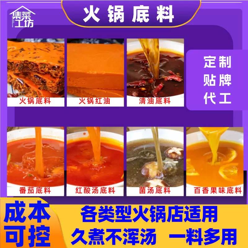 火锅店牛油老火锅料批發菌汤番茄红酸汤清油500g麻辣重庆火锅底料