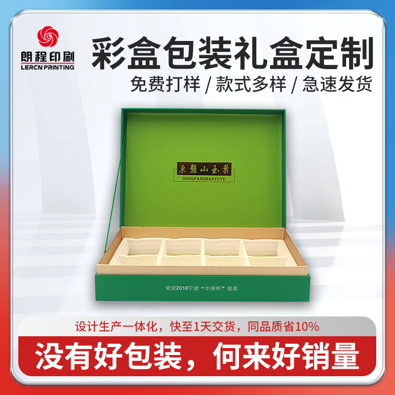 茶叶盒子礼盒包装通用空盒高档定制彩盒纸盒印刷礼品盒定做厂家