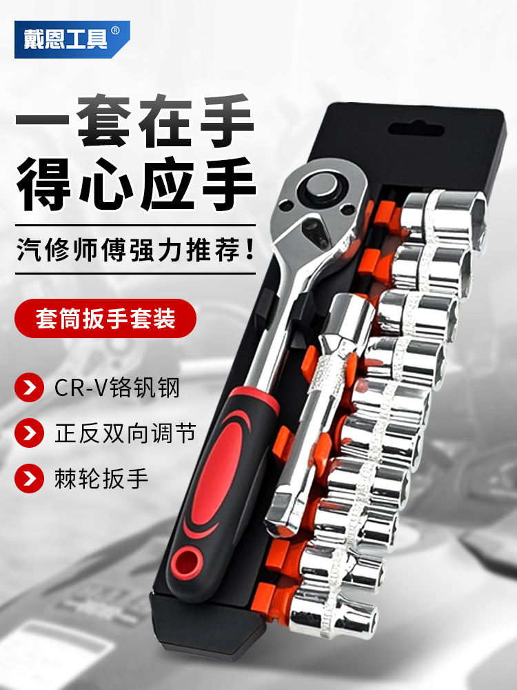 套筒扳手工具套装棘轮快速外六角17mm万能全套多功能汽车小飞组合