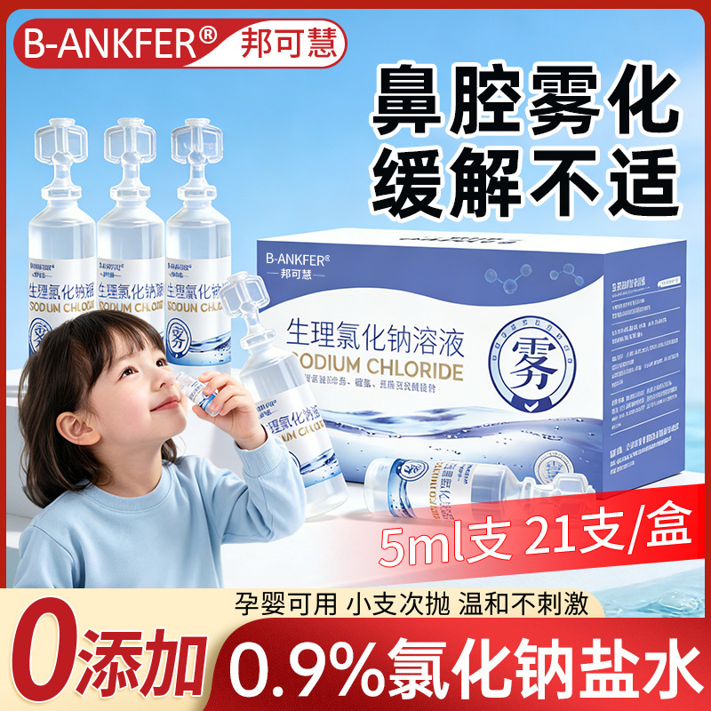 Bangkehui 5ml Small Bottle of Physiological Saline Solution for Nasal Misting, Household Use for Children, 0.9% Sodium Chloride Solution