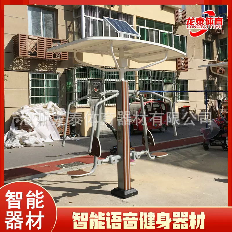 小区太阳能景观健身器材智能二代语音运动路径双人钟摆器户外室外