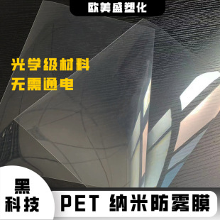 Freezer, Car Window Anti-Fog Film, Refrigerator Anti-Fog Film, No Water Hanging, Anti-Scratch, Source Manufacturer