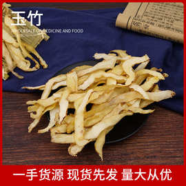 湖南玉竹片 湘玉竹大片 药食同源500g 煲汤 泡水 大货批发