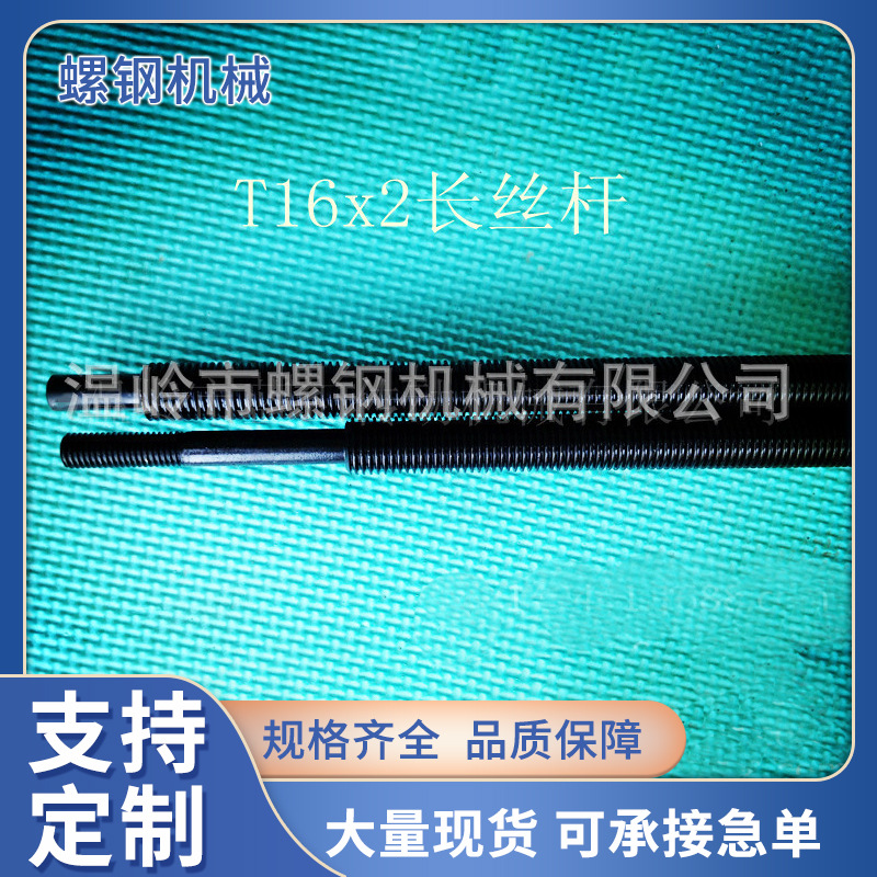 厂家供应木工机械配件梯形丝杆 木工机械用梯形丝杆16x2梯形丝杆