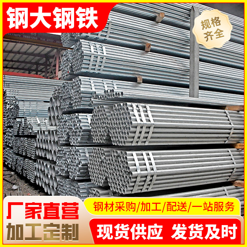 佛山jdg/sc32镀锌穿线管消防供水用热浸镀锌钢管dn50空心铁水管