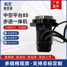 晟吉通中空旋转平台85步进一体机高精密减速机重载回转伺服硬齿面