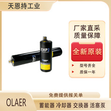 ����OLAER �͉�������EHP2 -C-0005-250-080 ȫ��ԭ�b �S��ֱ��