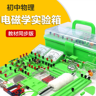 Junior High School Physics and Electricity Experiment Box Junior High School Circuit Experiment Box Electromagnetic Experiment Equipment Complete Set Direct Supply from the Manufacturer