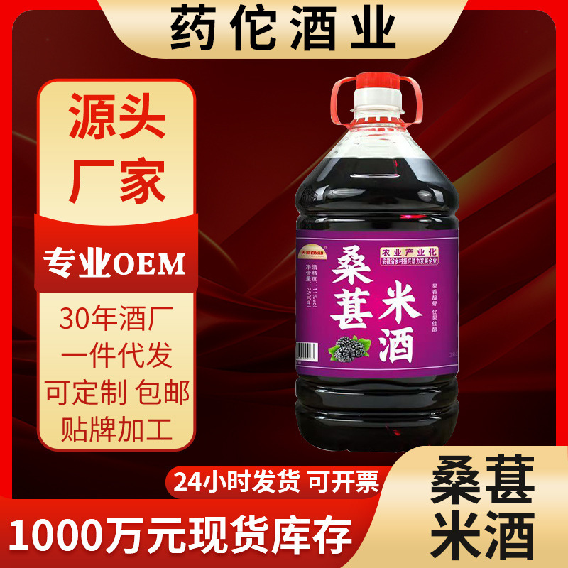 Mulberry rice wine fruit wine tipsy 11 degree low sweet health fruit wine a generation of 5kg wholesale damaged bag