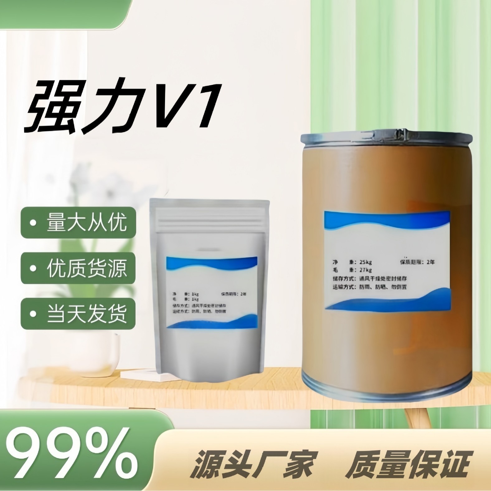 现货供应 强力V1 100g/袋CAS：9064-67-9量大优惠厂家直供