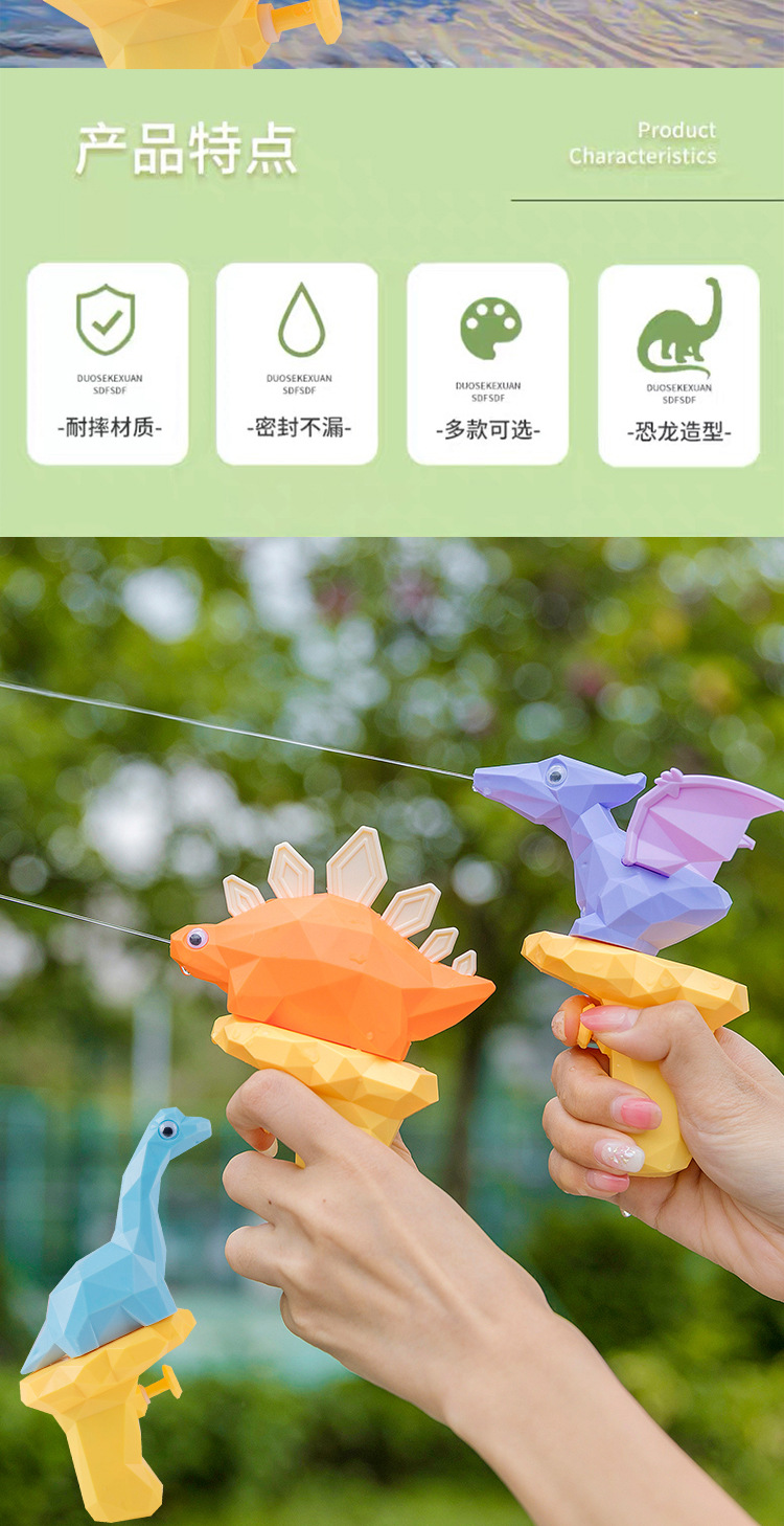 恐龙水枪_02.jpg