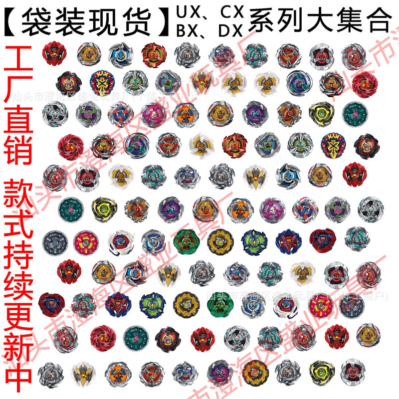 [In Stock] New Best-Selling Product in Southeast Asia: UX BX CX DX Full Series Battle Alloy Bursting Gyro